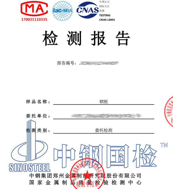 金屬檢測報(bào)告