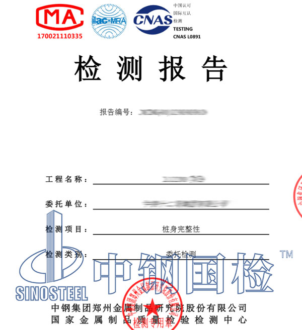 土建檢測報(bào)告圖片