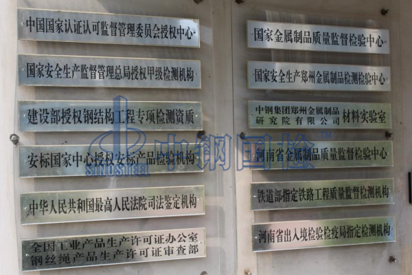 權威合金結構鋼檢測