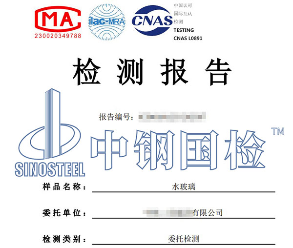 水玻璃二氧化硅檢測報告