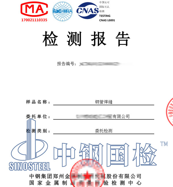 管道探傷檢測報告