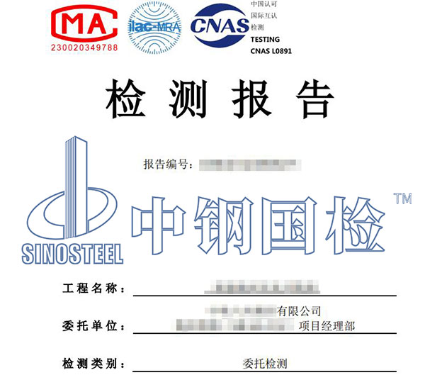 錨索第三方檢測報(bào)告
