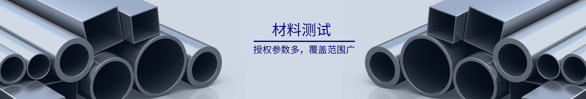 材料測試