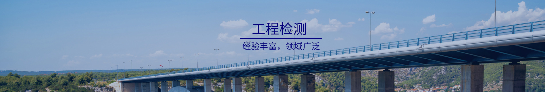 橋梁竣工檢測(cè)
